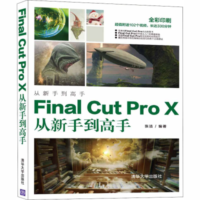 醉染图书Final Cut Pro X从新手高9787302555568