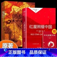 红星照耀中国+昆虫记2册 [正版]昆虫记+红星照耀中国 2册八年级上下册阅读课外书籍语文配套书目初二名著阅读