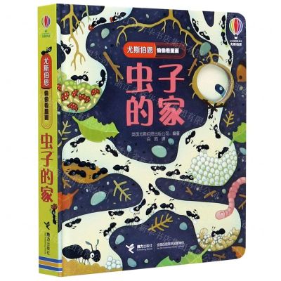 [N]虫子的家(精)/尤斯伯恩偷偷看里面-9787544864497