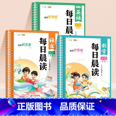 [一二年级]语文+数学+英语(3本套) 小学通用 [正版]斗半匠每日晨读语文数学英语一年级二年级三四五六年级小学生晨读晚