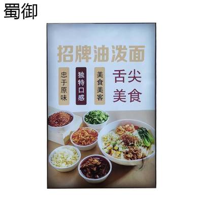 蜀御 宣传画标识牌 0.95*0.65m/块