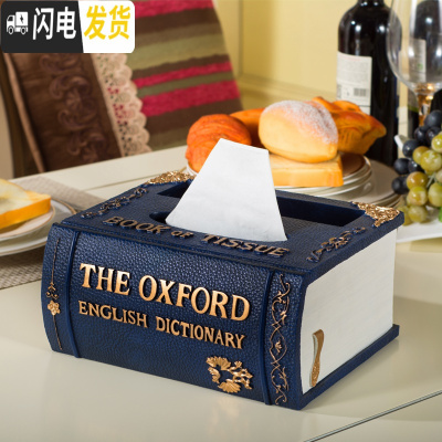 三维工匠美式复古纸巾盒客厅茶几创意家用遥控器收纳多功能抽纸盒餐巾纸盒收纳盒