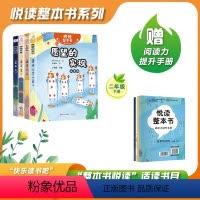 悦读整本书4册 [正版]悦读整本书 快乐读书吧系列二年级下fb怪手杖 神笔马良 七色花 愿望的实现 青岛出版社