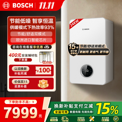 博世壁挂炉天然气家用24kw盖世G7100采暖炉燃气热水器地暖暖气