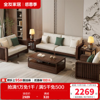 全友家居实木沙发新中式客厅家具轻奢大气可拆洗软包直排式组合沙发