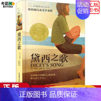 黛西之歌 [正版]野姑娘 长青藤小说 儿童文学 8-10-12-15岁少儿读物图画书 三四五六年级小学生课外阅读书籍儿童