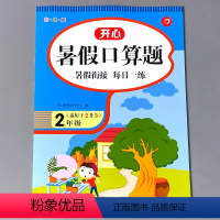 [正版]二年级暑假口算题天天练本二年级2下册升三年级3上册小学生数学人教版课堂同步练习册列竖式计算算术题卡专项思维训练