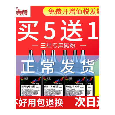 出众三星SCX-4725A打印机碳粉4521HS4321NS墨粉4621NS4821HN4650F80克X1瓶（买5送1）