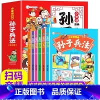 少年读漫画-孙子兵法 [正版](私聊业务改价)限价39.8 抖音禁止上架少年读漫画孙子兵法与三十六计鬼谷子青少年儿童版国