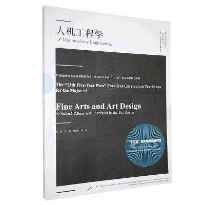 正版新书]人机工程学彭伟哲 著;徐涵、刘俊杰、陈炜 编978753