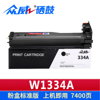 众威硒鼓 W1334A支