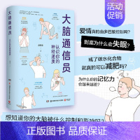 [正版]博集:da脑通信员--认识你的神经递质(赵思家 著)2.8