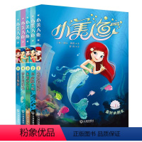 [正版]全套5册小美人鱼系列 梦见蓝海龟 女王驾到 失踪的公主 约会座头鲸 儿童文学 课外阅读书籍 大连出版小美人鱼(