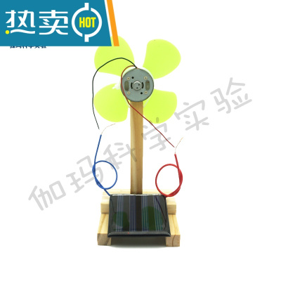 太阳能电风扇科学实验工具教玩具DIY手工发明科技小制作科普器材真智力经典版太阳能风扇每套价格