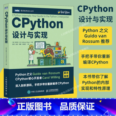 CPython设计与实现 Python编程从入门到实战C语言CPythonAI人工智能计算机编程语言程序设计书籍 [正版