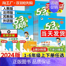 数学[北师大版] 四年级下 [正版]2024秋53天天练一年级二年级三四年级五六年级上册下册同步练习册训练全套测试卷语文