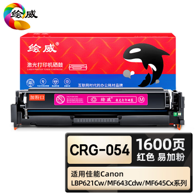 绘威臻享版 红色易加粉硒鼓带芯片 CRG-054 彩鼓 1支装(单位:支)