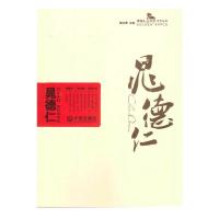 正版新书]晁德仁滕贞甫9787550510081