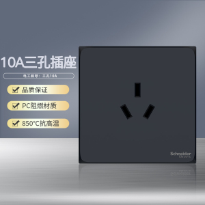 施耐德电气开关插座 皓呈雅致黑 电源插座86型面板 家用墙壁式 五孔一开弱电插座