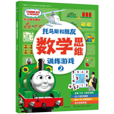[M]数学思维训练游戏 2-9787556253661