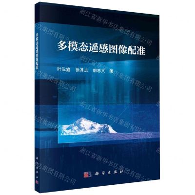 [N]多模态遥感图像配准-9787030715340