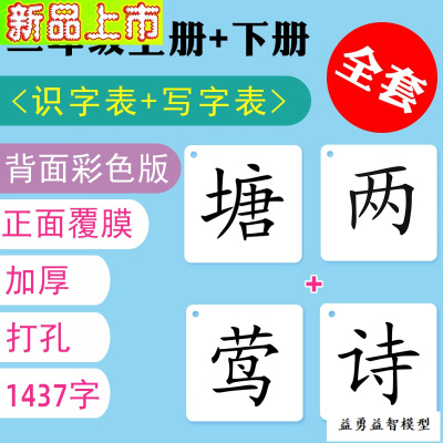 2020人教版二年级上册下册语文生字小学生识字卡片认字课本同步彩二年级上册+下册识字写字全套