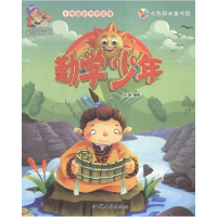 正版新书]七色阳光童书馆.小神童的传奇故事:勤学少年(彩图注音