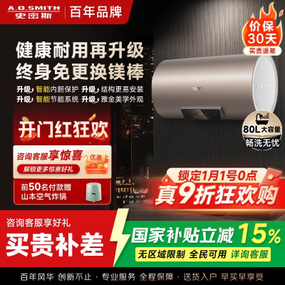 史密斯80升电热水器 国家补贴 专利免更换镁棒 金圭内胆 速热节能 CEWH-80ED3 一级能效