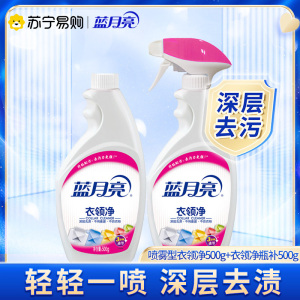 蓝月亮 衣领净2件套 轻轻一喷去衣领袖口渍 免揉搓不伤衣