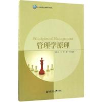 正版新书]管理学原理陈洪安9787562847175