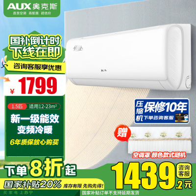 奥克斯(AUX)空调挂机1.5匹新一级能效国家补贴变频冷暖家用壁挂式挂机空调KFR-35GW/BpR3AQF19(B1)