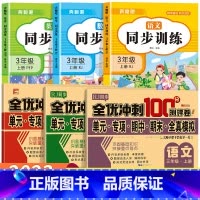 [三年级上]语数英同步训练+语数英试卷 小学三年级 [正版]三年级上册英语同步练习册全套人教版 小学3年级上学期英语试卷