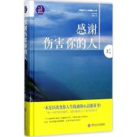正版新书]人生成长修炼课-感谢伤害你的人暂无9787547240823