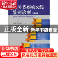 正版 骨关节疾病X线鉴别诊断 (德)伯格纳 中国医药科技出版社 9