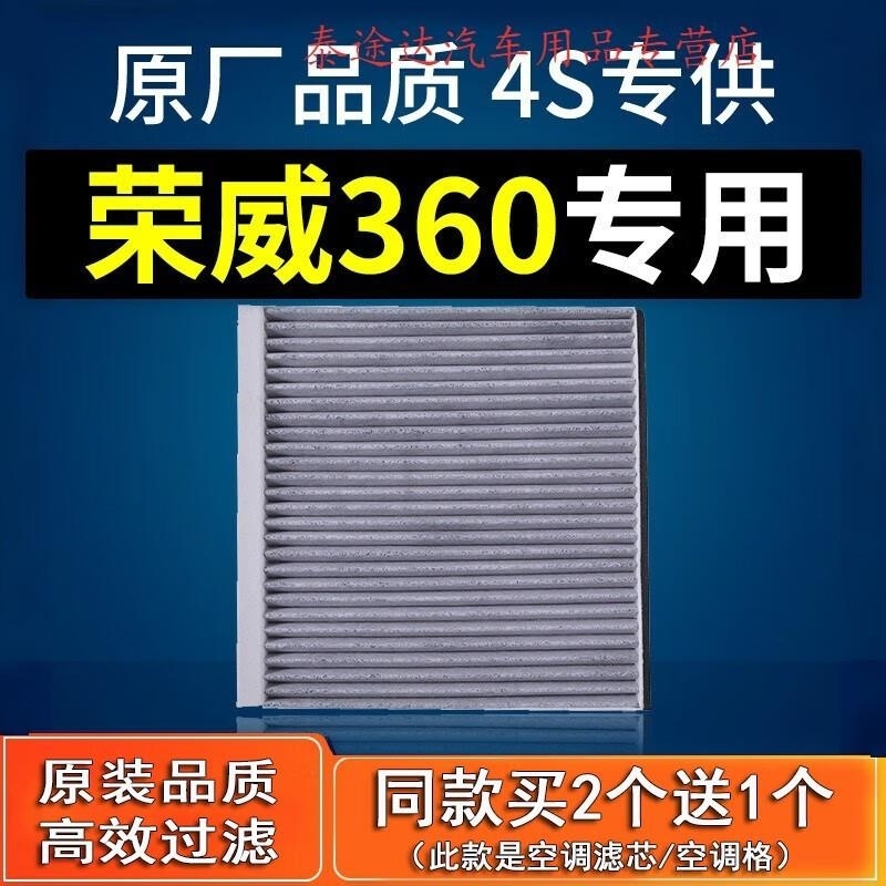 游枫亭适配荣威360空调滤芯原厂plus滤清器原装格15-16-17-18款20t 1.5