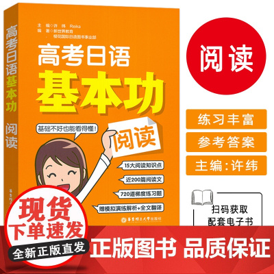 高考日语基本功 阅读