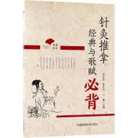 音像针灸推拿经典与歌赋必背(春满杏林)张永臣