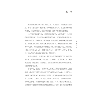 [M]格致余论 (元) 朱震亨 著 -9787513269513