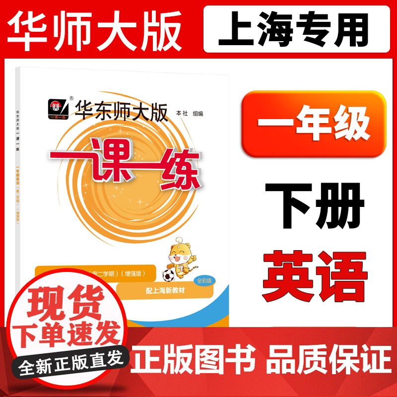 2025一课一练一年级下英语增强版牛津N版上海沪教版下册同步训练练习与测试华东师范大学阅读理解专项练习同步作业测试小学一