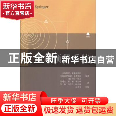 正版 地震预警系统 (意)保罗·盖斯帕里尼,(意)盖伊塔塔·曼弗雷迪