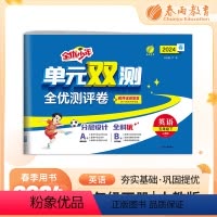 英语 五年级下 [正版]2024年春单元双测五年级下册英语人教版小学练习题同步训练试卷测试卷全套期中期末专项提优达标特训
