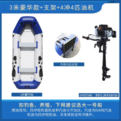  橡皮艇加厚硬底充气船冲锋舟闪电客橡皮船特厚皮划艇钓鱼船气垫船游艇船_3.0豪华套支架4冲4匹汽油机