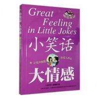 正版新书]小笑话 大情感--婚恋笑话《故事会》 编辑97875321849