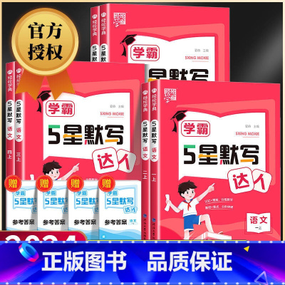 [热卖❤️3册]语文+数学江苏+英语江苏 三年级下 [正版]学霸5星默写达人一二三四五六年级上册下册语文全套人教版学霸计