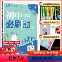 [正版]BS版2022版 初中八年级下册数学 北师大版 初二下册数学同步训练复习资料练习册 八下数学北师大版
