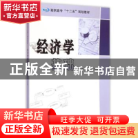 正版 经济学基础 李静,易伦,江信鸿主编 南京大学出版社 978730