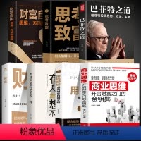 [正版]全7册 商业思维开启财富之门的金钥匙 用钱赚钱会赚钱的人想的不一样如何理财致富财富自由新思维方法道路成功励志职