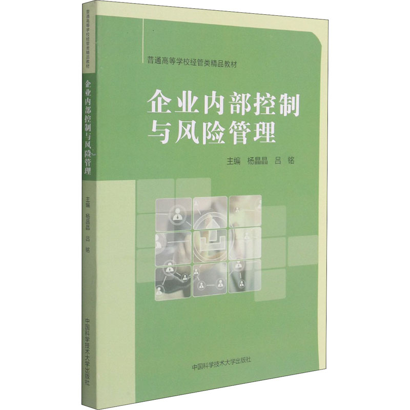 音像企业内部控制与风险管理晶,吕铭 编