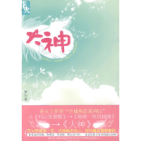 正版新书]大神容九9787531336792