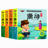 音像中国传统文化启蒙立体书唐诗廖云